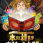 本に棲まう魔物をたおせ!!