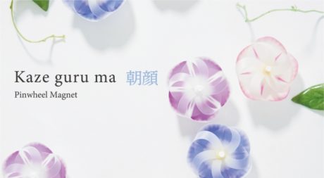 カゼグルマ 朝顔