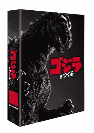 週刊『ゴジラをつくる』
