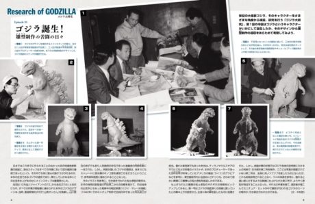 週刊『ゴジラをつくる』