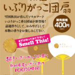 秋田いぶりがっこ団扇