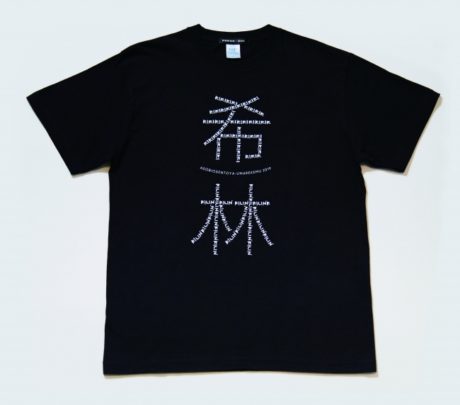樹木希林 遊びをせんとや生まれけむ展・完全版