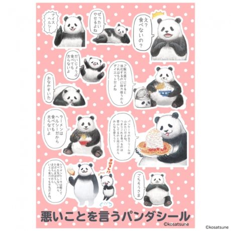 悪いことを言うパンダ　グッズ