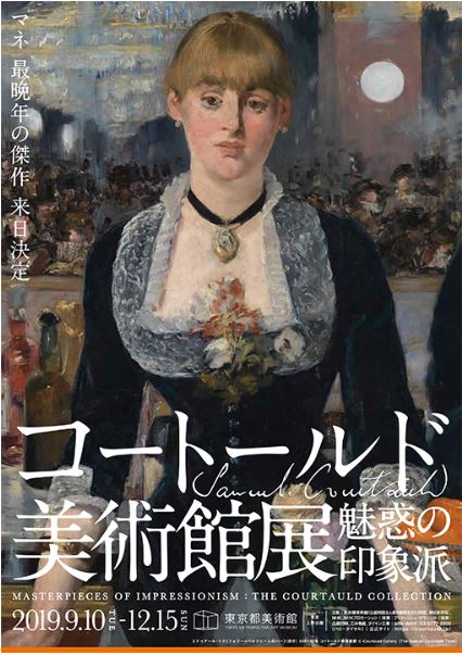 コートールド美術館展　魅惑の印象派
