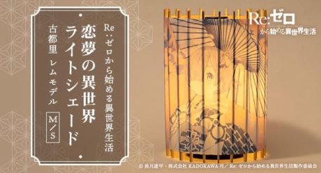 恋夢（レム）の異世界ライトシェード