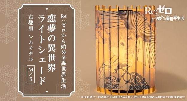 恋夢（レム）の異世界ライトシェード