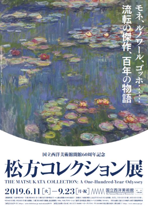 松方コレクション展