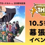 NARUTO to BORUTO THE LIVE 2019