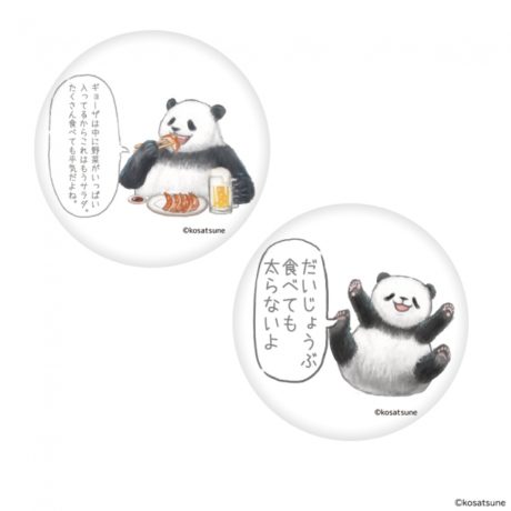 悪いことを言うパンダ　グッズ