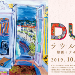 ラウル・デュフィ展― 絵画とテキスタイル・デザイン ―