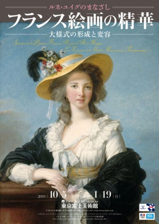 ルネ・ユイグのまなざし フランス絵画の精華　ー大様式の形成と変容