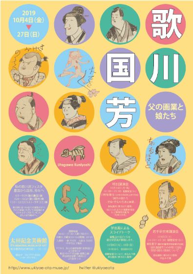 歌川国芳　―父の画業と娘たち