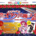 第15回オタク川柳