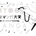 医療マンガ大賞