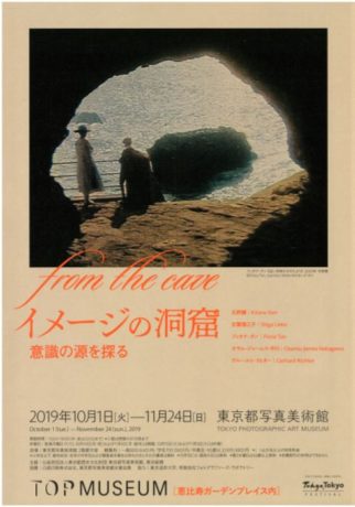 イメージの洞窟 意識の源を探る