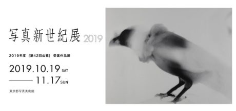 「写真新世紀」2019年度［第42回公募］受賞作品展