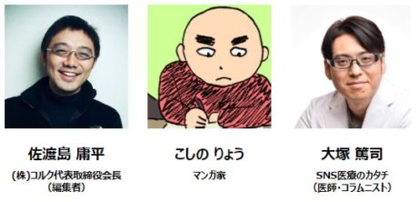 医療マンガ大賞