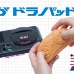 セガのたい焼き メガドラパッド焼
