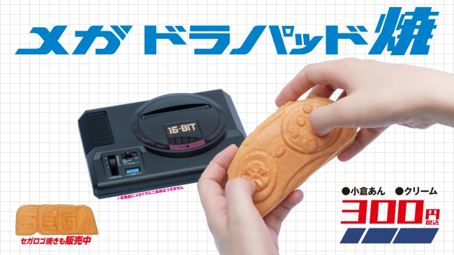 セガのたい焼き メガドラパッド焼