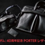 「機動戦士ガンダム」40周年記念 PORTER レザーコレクション