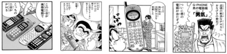 ありがとうPHS×こち亀