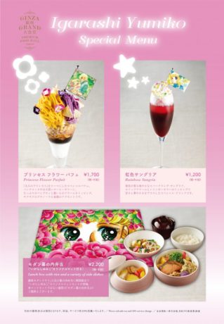 いがらしゆみこ　期間限定カフェ