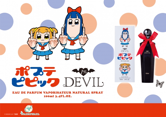ポプテピピック コラボ香水