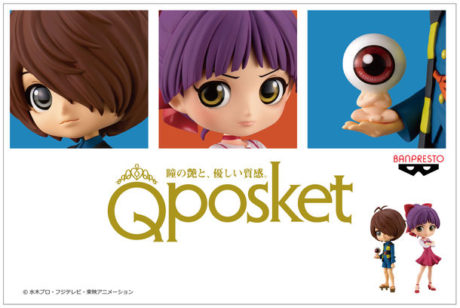 ゲゲゲの鬼太郎 Q posket