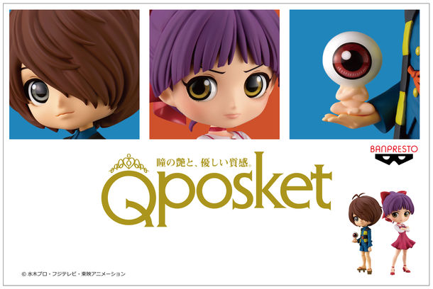 ゲゲゲの鬼太郎 Q posket