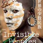 Invisible Peoples世界の少数民族