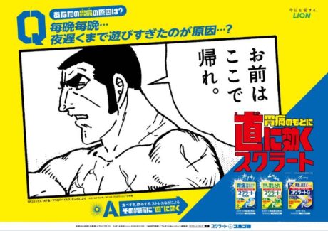 胃痛で悩む人をスクラートとゴルゴ13がサポート