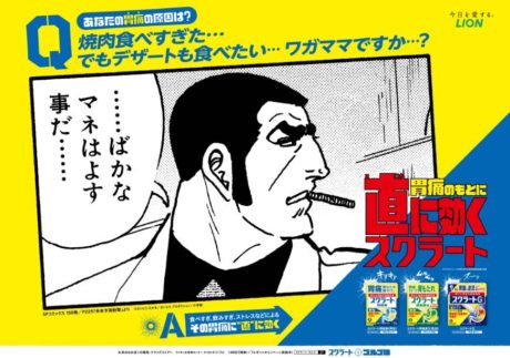 胃痛で悩む人をスクラートとゴルゴ13がサポート