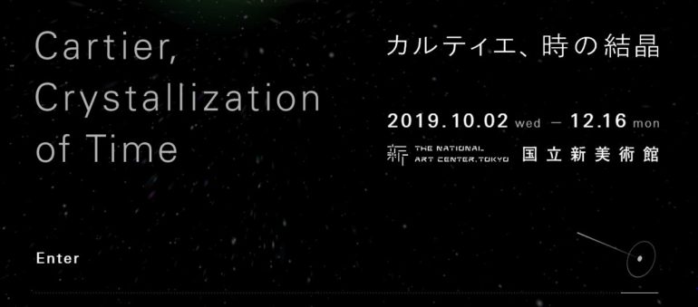 カルティエ、時の結晶