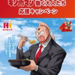 キン肉マン働く大人たち応援キャンペーン