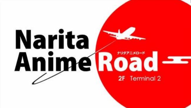 成田アニメロード・成田アニメデッキ
