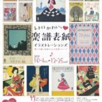 レトロかわいい ♡ 楽譜表紙イラストレーションズ -夢二が描く大正ロマンの音楽イメージー
