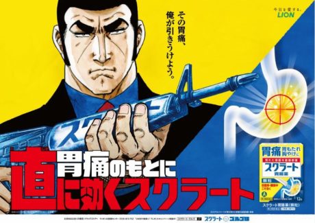 胃痛で悩む人をスクラートとゴルゴ13がサポート