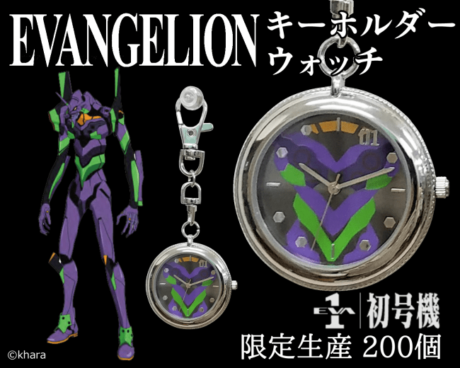 エヴァンゲリオン　キーホルダーウォッチ