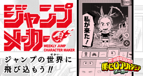 ジャンプメーカー