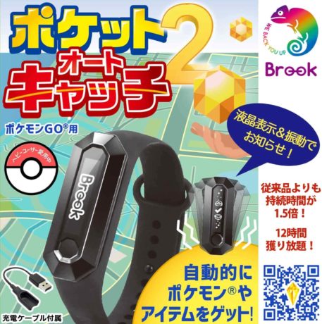 ポケモンGO用 ポケットオートキャッチ2