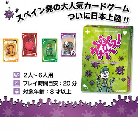 VSウイルス！