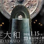 【Art】日本書紀成立1300年　特別展「出雲と大和」