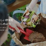 LFCコンポストセット