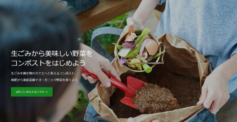 LFCコンポストセット