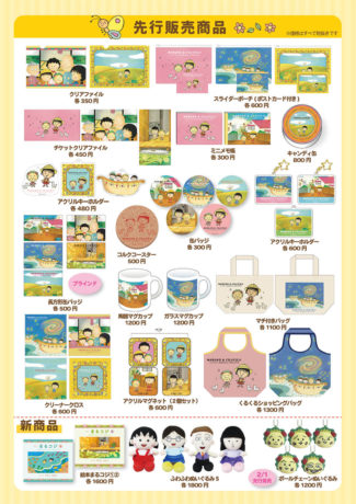 まる子とコジコジフェア