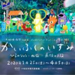かいふくのいずみ -インディペンデント・アニメーション、最前線!