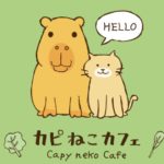 カピねこカフェ