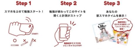 禁スマホメイト2020