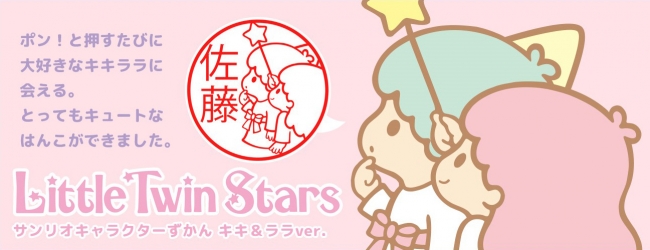 サンリオキャラクターずかん キキ＆ララバージョン