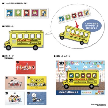 PEANUTS 70周年記念オリジナル フレーム切手セット